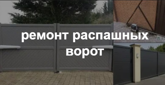 Купить услугу реставрации и восстановления ворот по выгодной цене в Борисоглебске от 52720 руб
